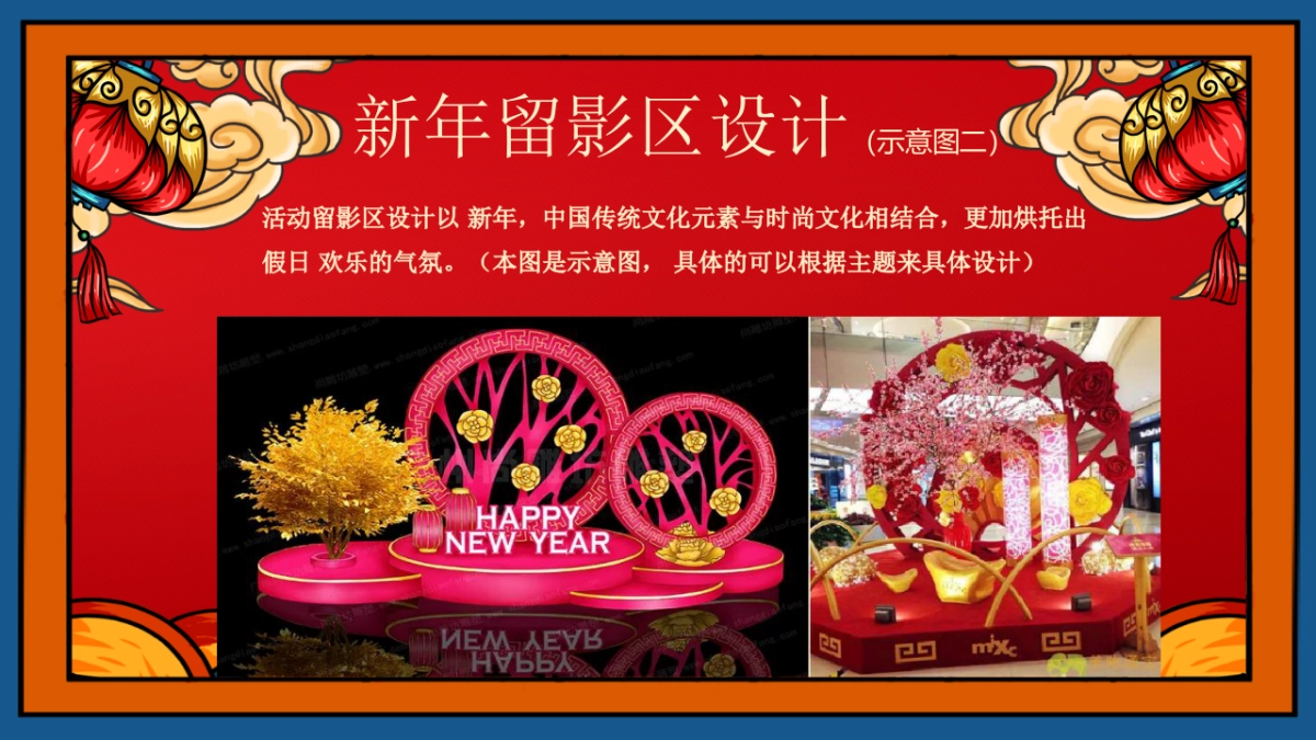 2021地产项目“牛气冲天·国潮来袭”新春暖场系列活动策划方案_第9页