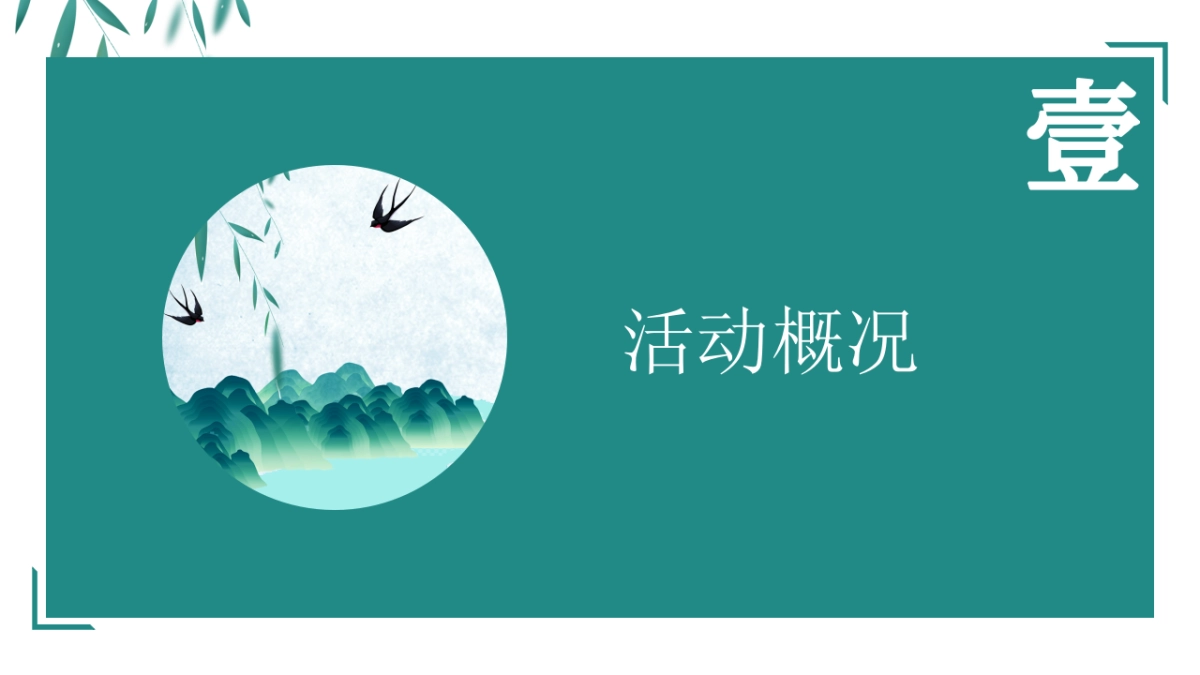 2021地产项目“清明时节 踏春游记”清明节系列暖场活动策划方案_第3页