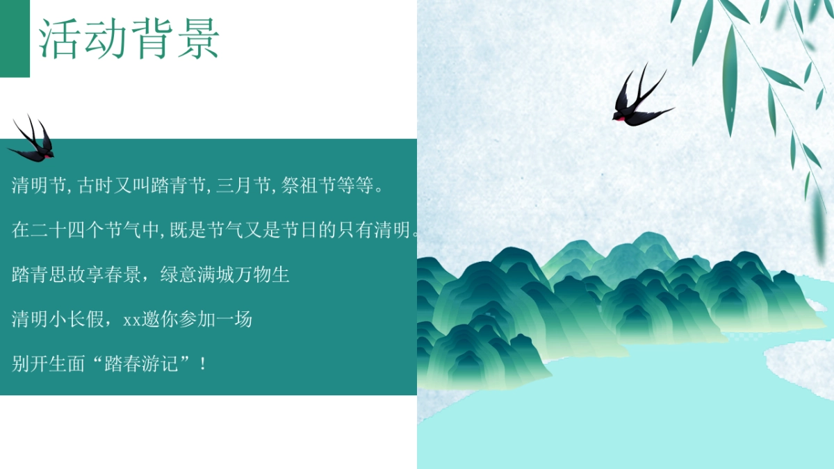 2021地产项目“清明时节 踏春游记”清明节系列暖场活动策划方案_第4页