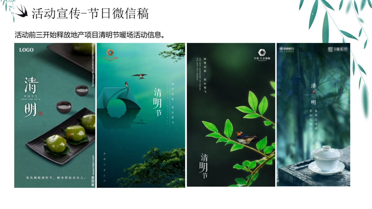 2021地产项目“清明时节 踏春游记”清明节系列暖场活动策划方案_第7页