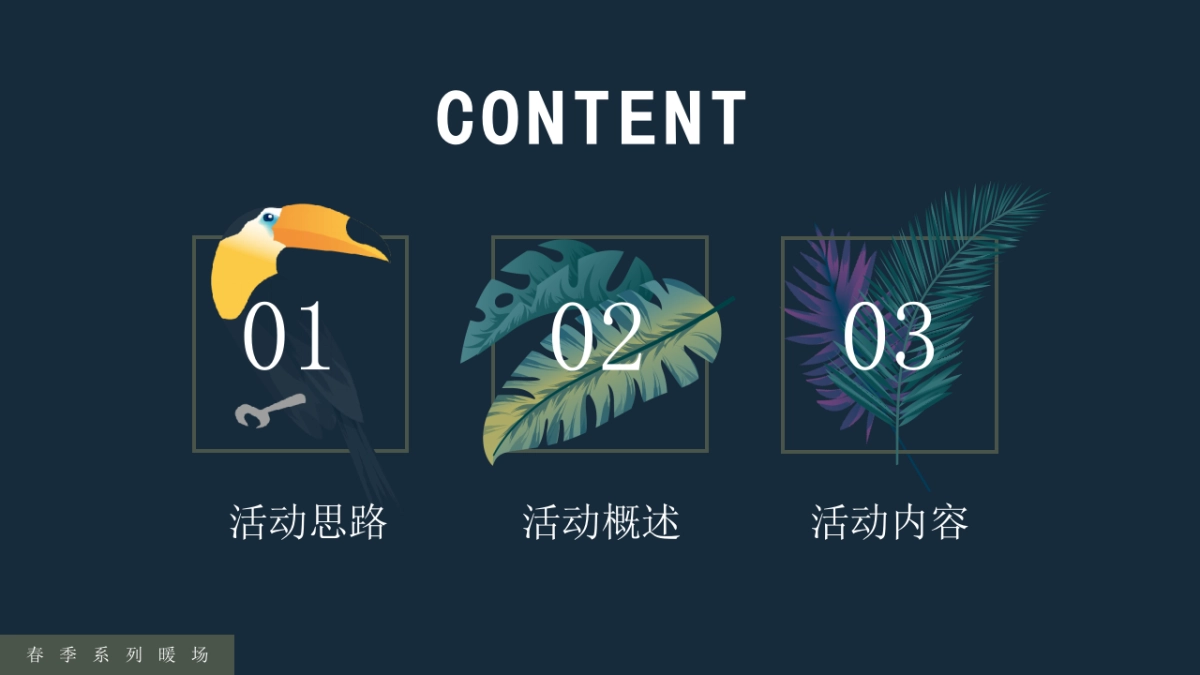 2021地产项目“邂逅春天 向阳而生”春季3-6月系列暖场活动策划方案_第2页