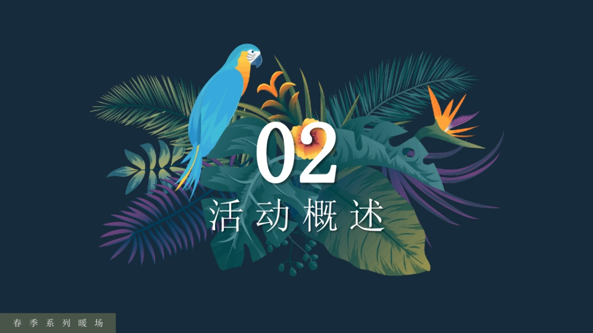2021地产项目“邂逅春天 向阳而生”春季3-6月系列暖场活动策划方案_第6页