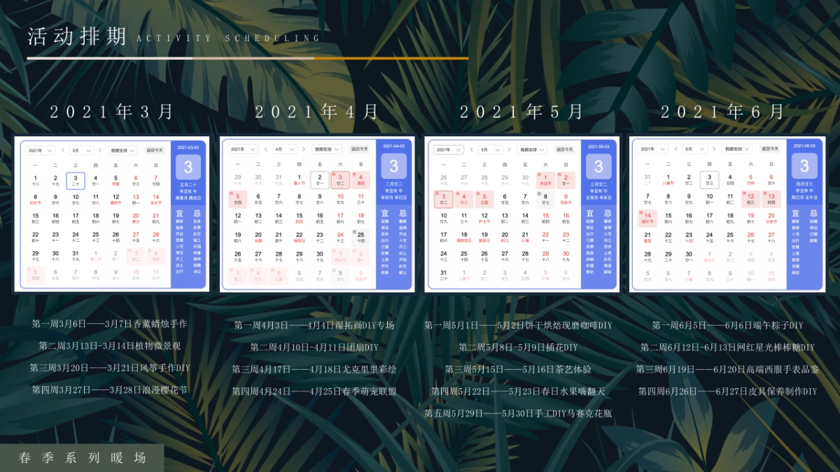 2021地产项目“邂逅春天 向阳而生”春季3-6月系列暖场活动策划方案_第7页