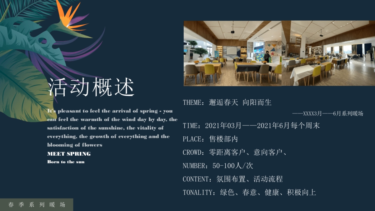 2021地产项目“邂逅春天 向阳而生”春季3-6月系列暖场活动策划方案_第8页