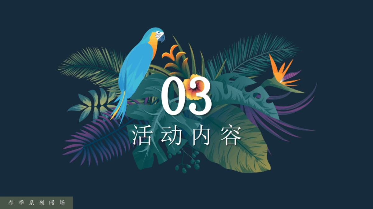 2021地产项目“邂逅春天 向阳而生”春季3-6月系列暖场活动策划方案_第9页