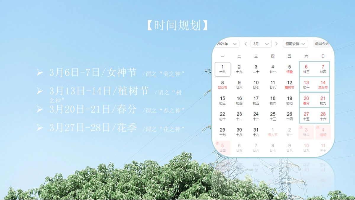 2021地产项目“阳春月·超神季”春季周末暖场活动策划方案_第4页