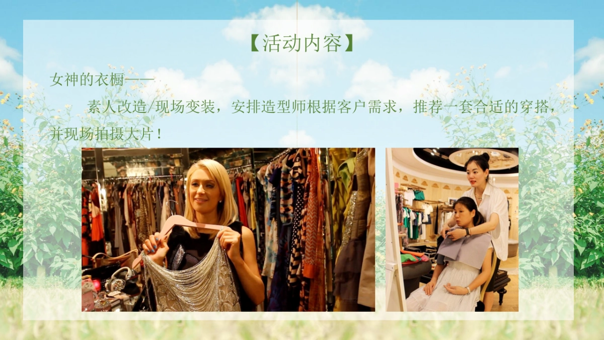 2021地产项目“阳春月·超神季”春季周末暖场活动策划方案_第9页