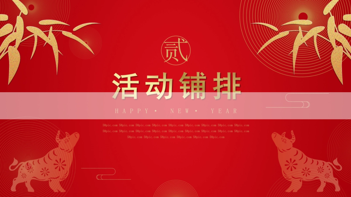 2021地产项目1-2月度暖场系列“新年感恩季·幸福新年里”活动策划方案_第10页