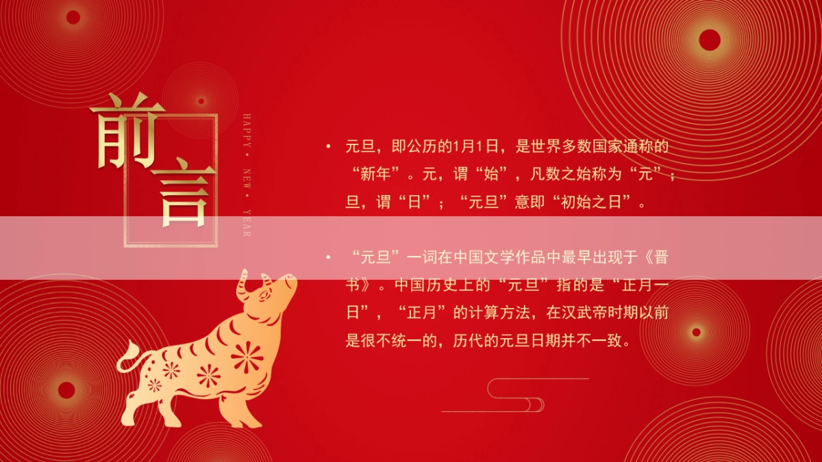2021地产项目1-2月度暖场系列“新年感恩季·幸福新年里”活动策划方案_第3页