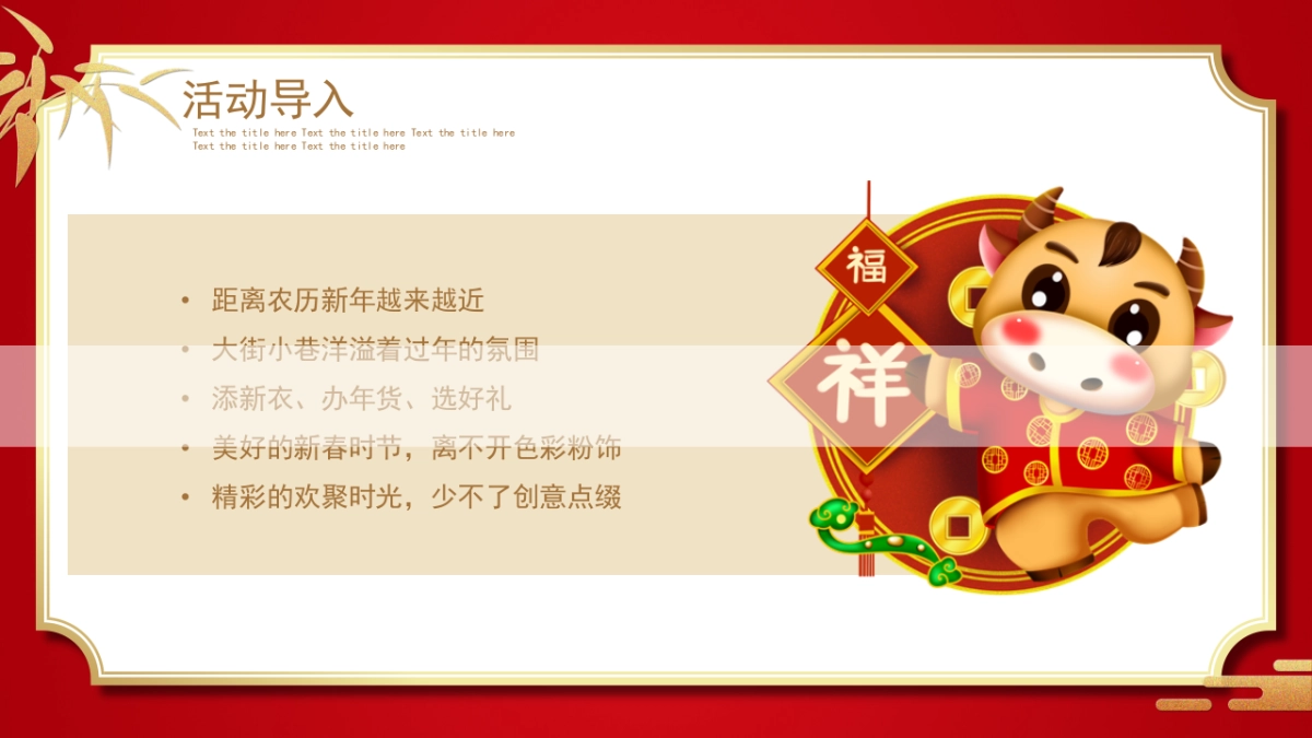 2021地产项目1-2月度暖场系列“新年感恩季·幸福新年里”活动策划方案_第4页