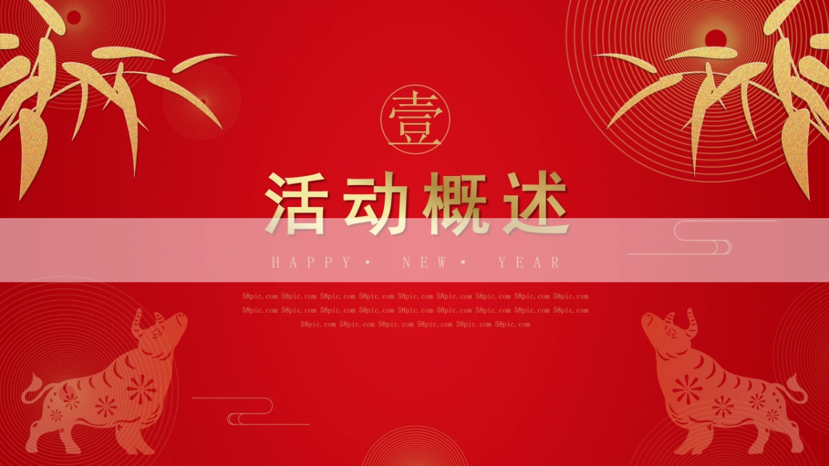 2021地产项目1-2月度暖场系列“新年感恩季·幸福新年里”活动策划方案_第6页