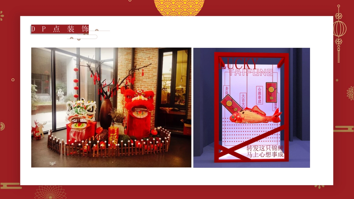 2021地产项目1月月度暖场“潮玩新春·庆牛年”活动策划方案_第10页