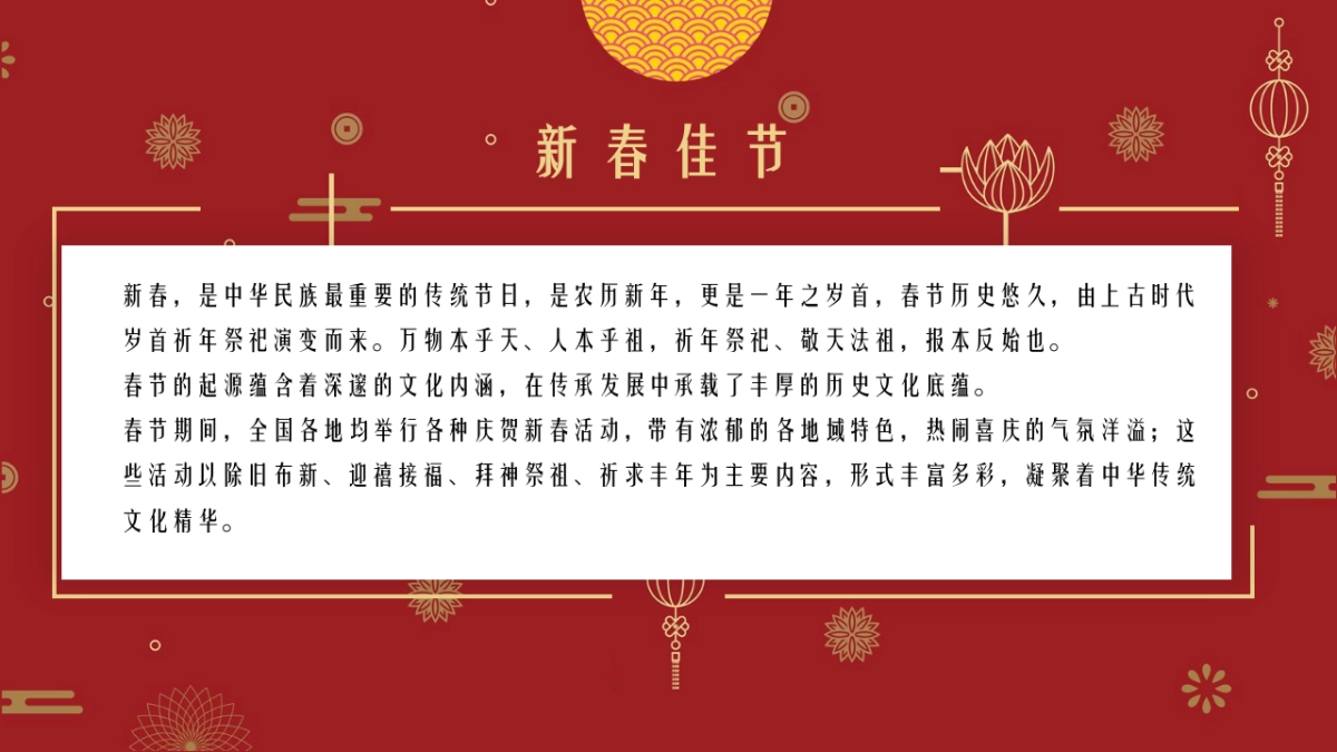 2021地产项目1月月度暖场“潮玩新春·庆牛年”活动策划方案_第5页