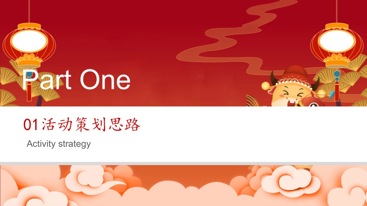 2021地产项目1月至春节氛围布置及暖场“国潮当红·乐新春”活动策划方案_第2页