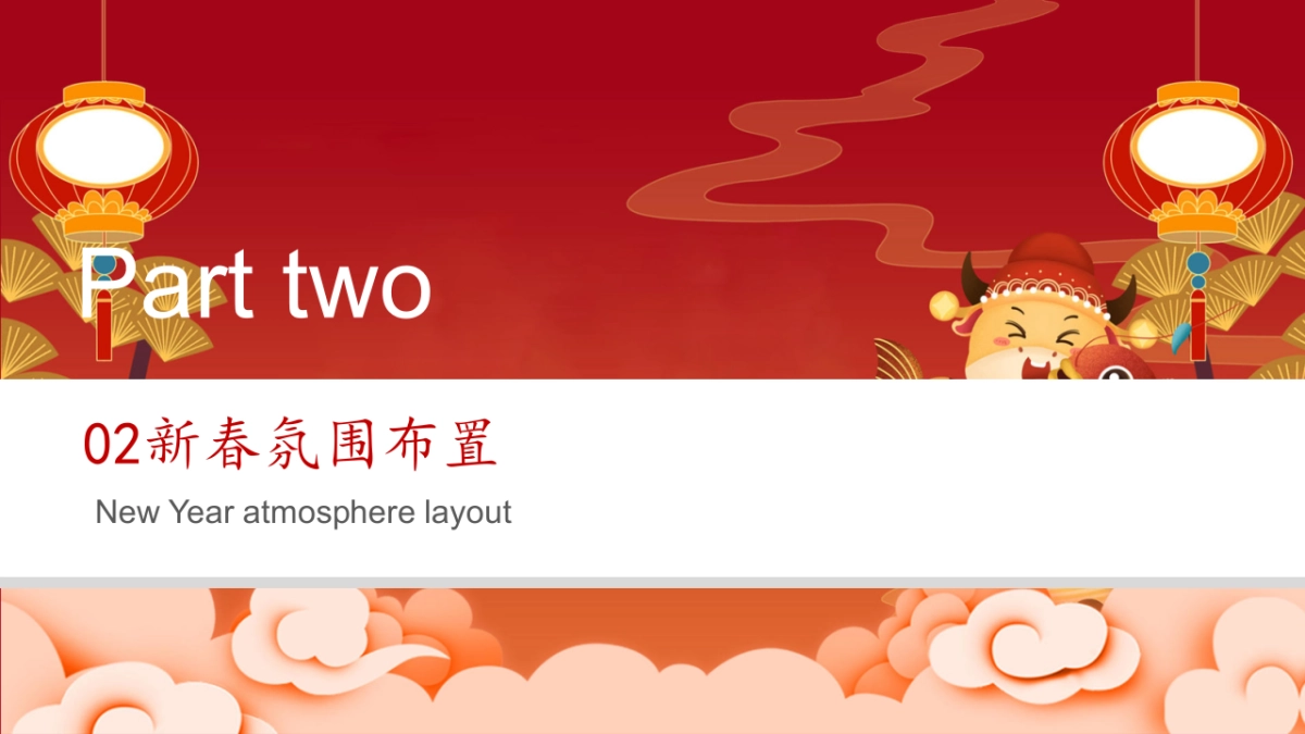 2021地产项目1月至春节氛围布置及暖场“国潮当红·乐新春”活动策划方案_第7页