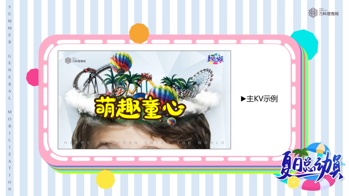2021地产项目6月月度系列暖场「夏日总动员主题」活动策划方案_第10页
