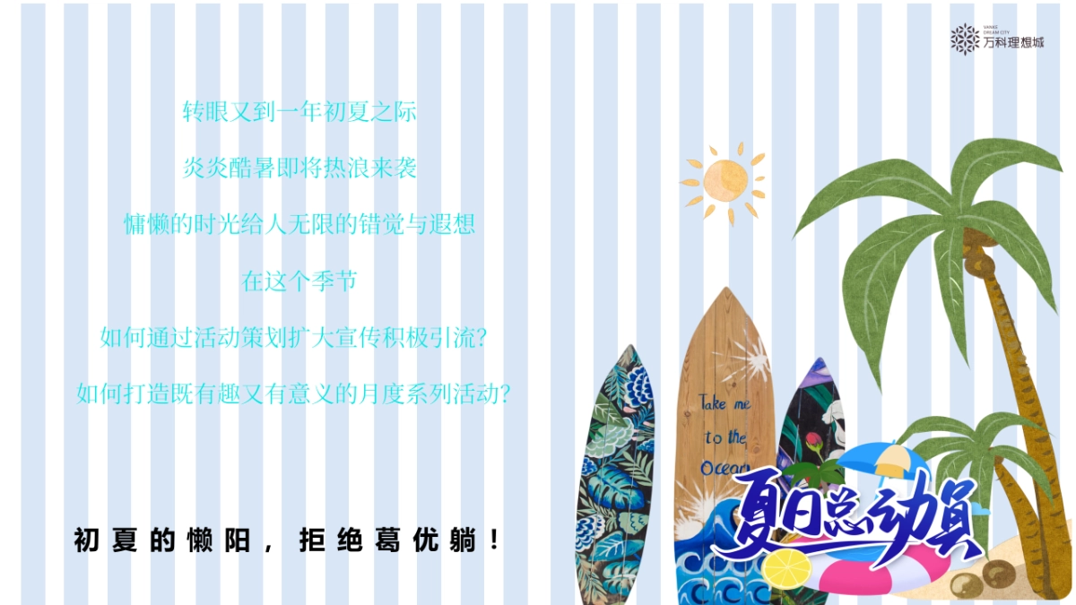 2021地产项目6月月度系列暖场「夏日总动员主题」活动策划方案_第2页