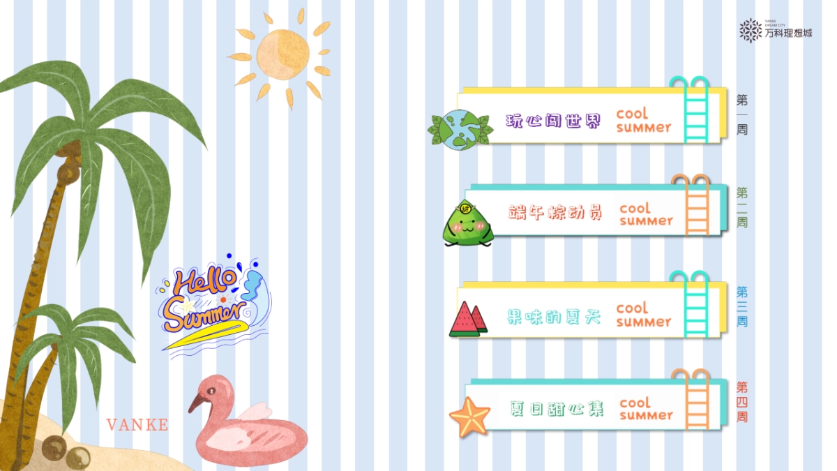 2021地产项目6月月度系列暖场「夏日总动员主题」活动策划方案_第5页