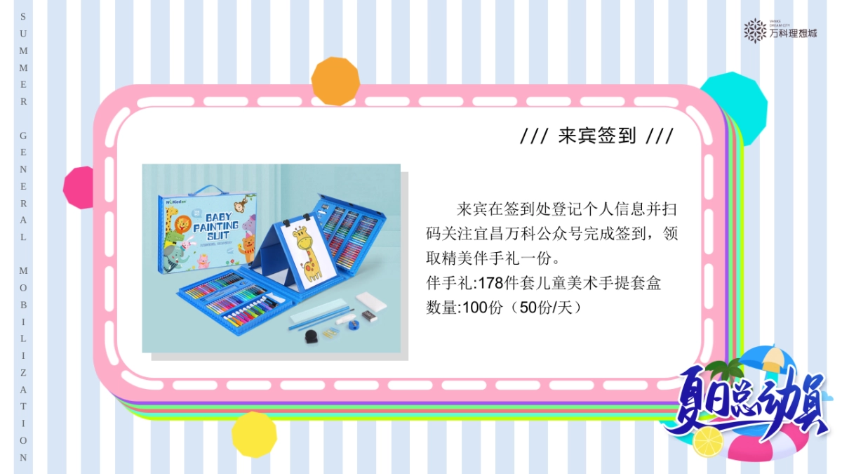 2021地产项目6月月度系列暖场「夏日总动员主题」活动策划方案_第8页