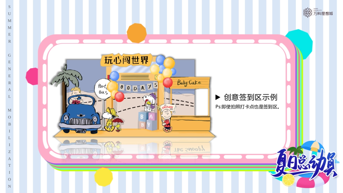 2021地产项目6月月度系列暖场「夏日总动员主题」活动策划方案_第9页