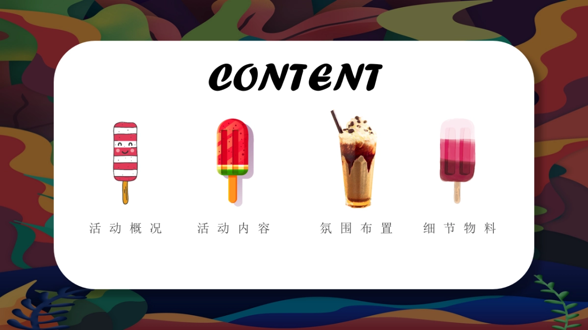 2021地产项目8月阶段性“惬意夏日风味 水上狂欢派对”活动策划方案_第2页