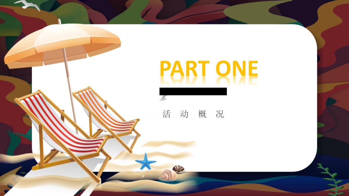 2021地产项目8月阶段性“惬意夏日风味 水上狂欢派对”活动策划方案_第4页