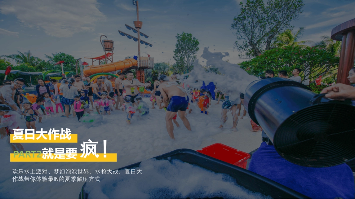 2021地产项目8月阶段性“惬意夏日风味 水上狂欢派对”活动策划方案_第8页