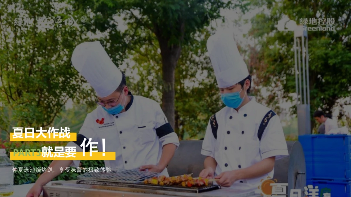 2021地产项目8月阶段性“惬意夏日风味 水上狂欢派对”活动策划方案_第9页