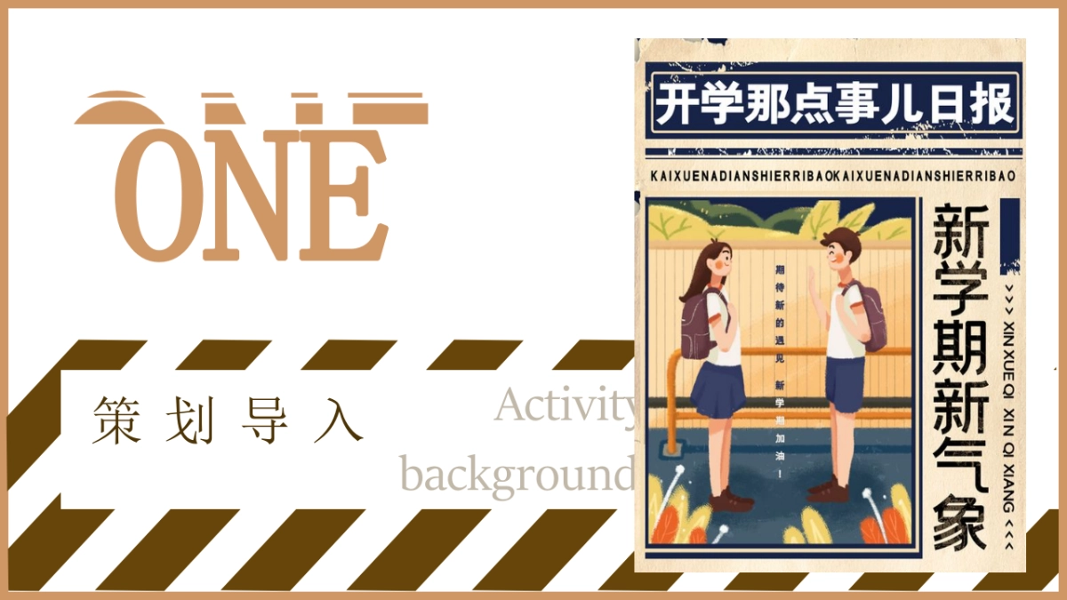 2021地产项目9月月度暖场“新学期新气象”活动策划方案_第3页