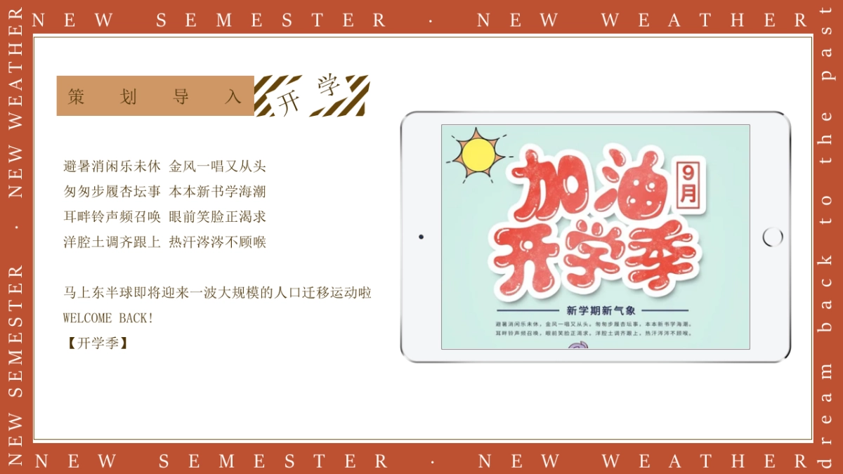2021地产项目9月月度暖场“新学期新气象”活动策划方案_第4页