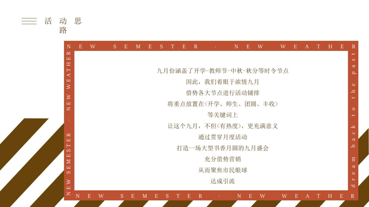2021地产项目9月月度暖场“新学期新气象”活动策划方案_第6页