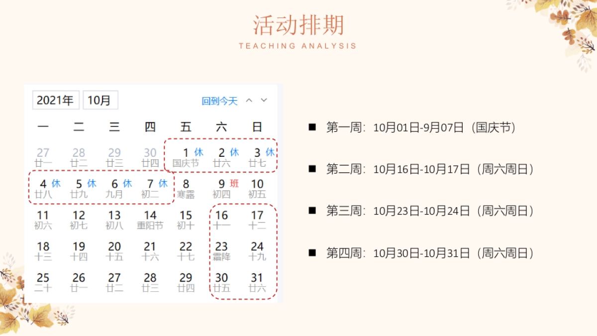 2021地产项目10月月度暖场“秋日物语”活动策划方案_第10页