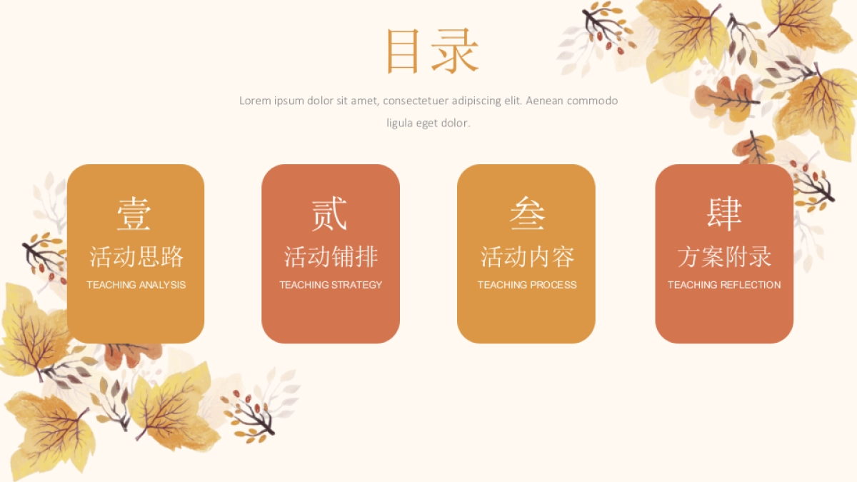 2021地产项目10月月度暖场“秋日物语”活动策划方案_第2页