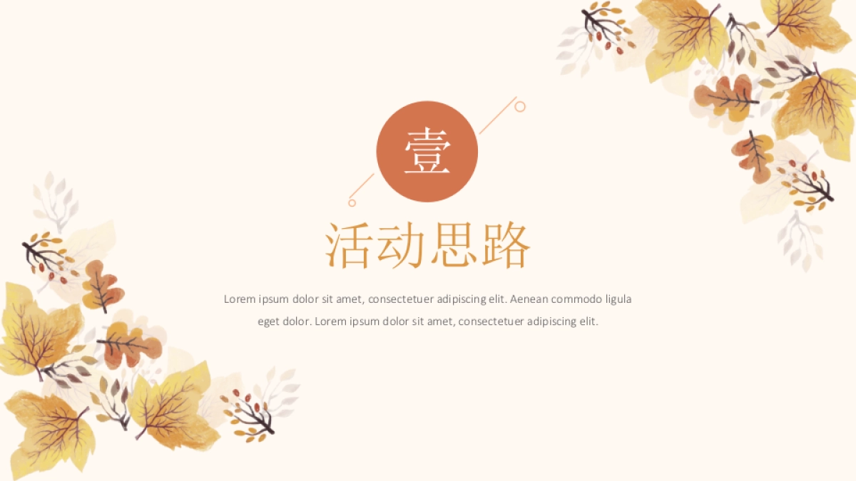 2021地产项目10月月度暖场“秋日物语”活动策划方案_第3页