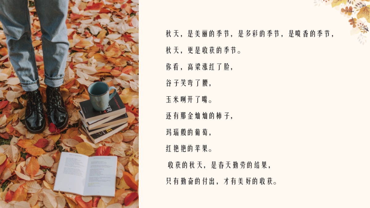 2021地产项目10月月度暖场“秋日物语”活动策划方案_第4页