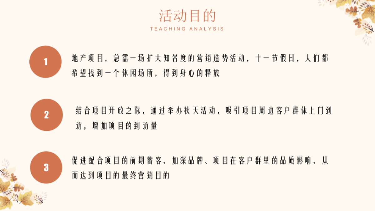 2021地产项目10月月度暖场“秋日物语”活动策划方案_第7页