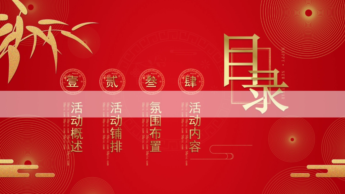 2021地产项目12月度暖场系列“新年感恩季·幸福新年里”活动策划方案_第5页