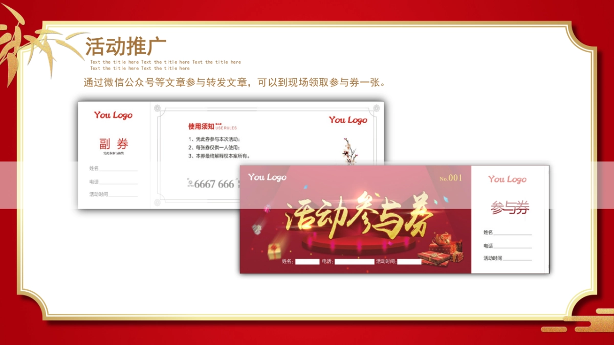 2021地产项目12月度暖场系列“新年感恩季·幸福新年里”活动策划方案_第9页