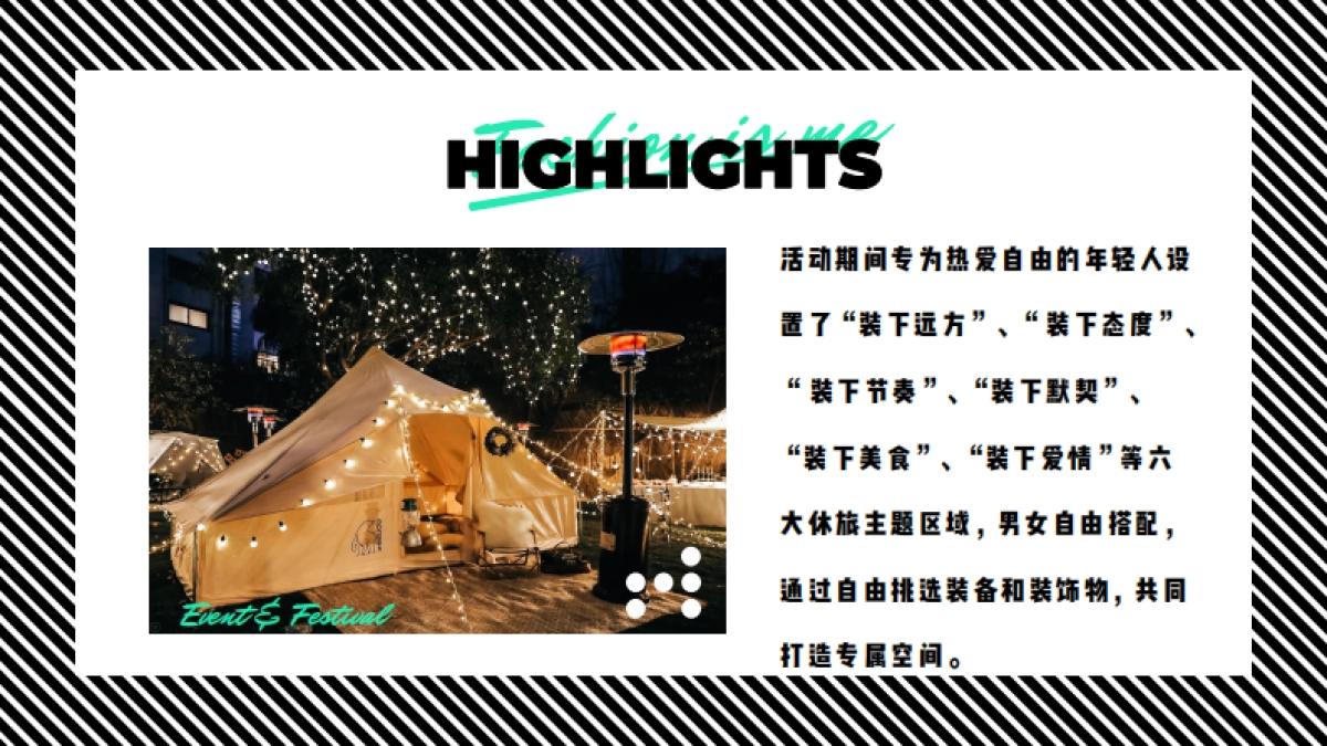 2021地产项目520城市露营「双向奔赴主题」活动策划方案_第10页