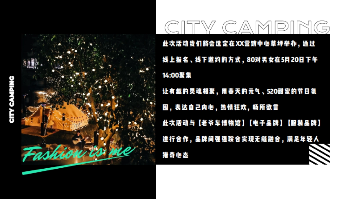 2021地产项目520城市露营「双向奔赴主题」活动策划方案_第6页