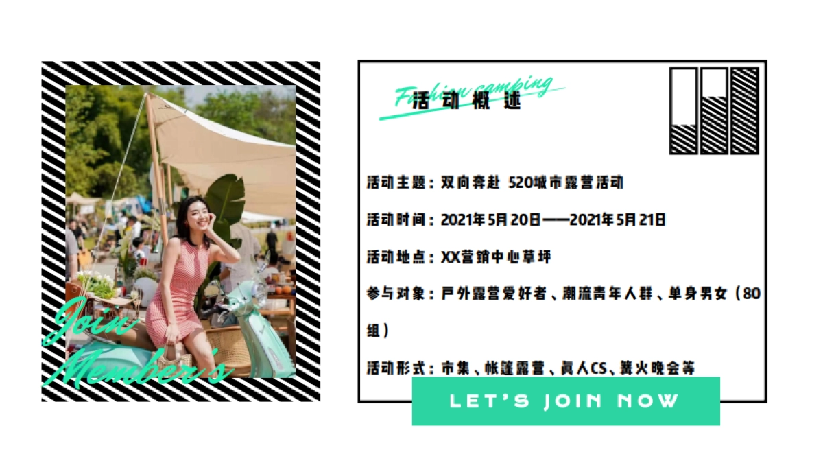 2021地产项目520城市露营「双向奔赴主题」活动策划方案_第7页