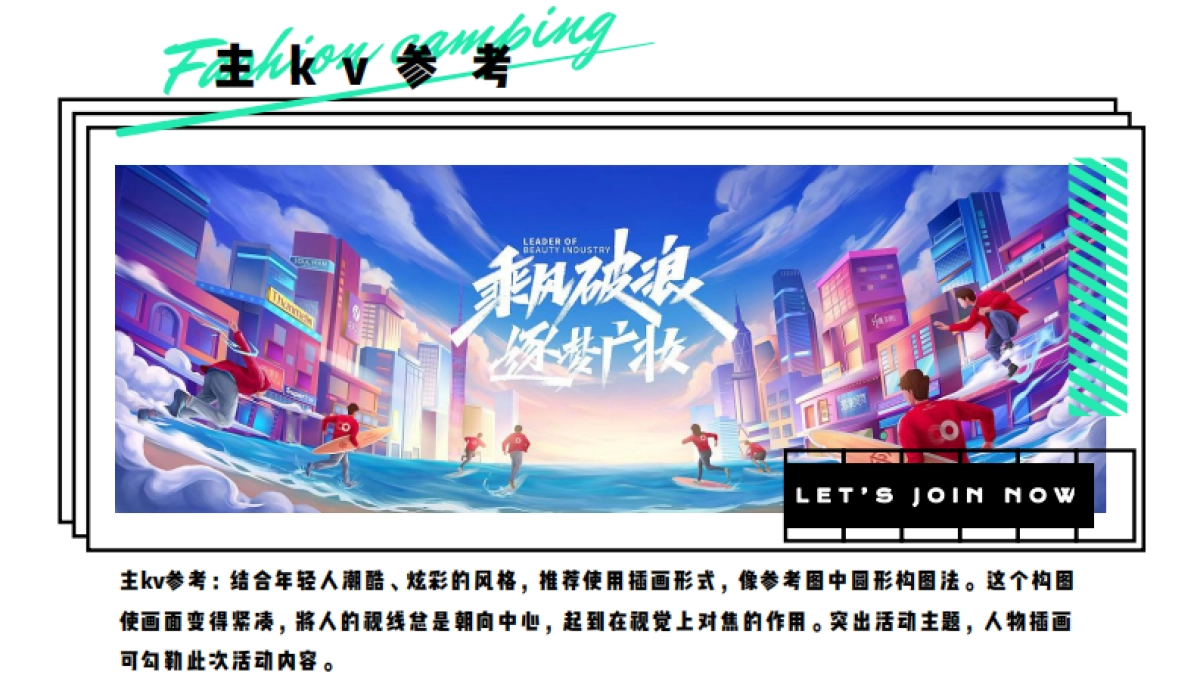 2021地产项目520城市露营「双向奔赴主题」活动策划方案_第8页