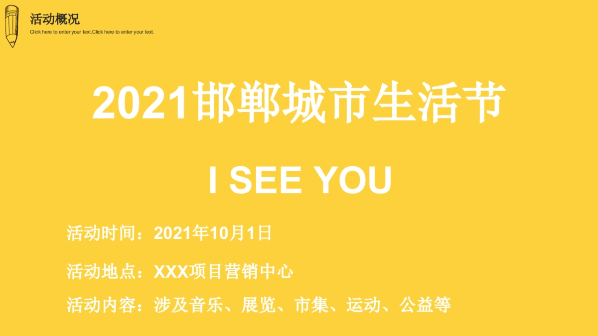 2021地产项目城市生活节“I SEE YOU”活动策划方案_第10页