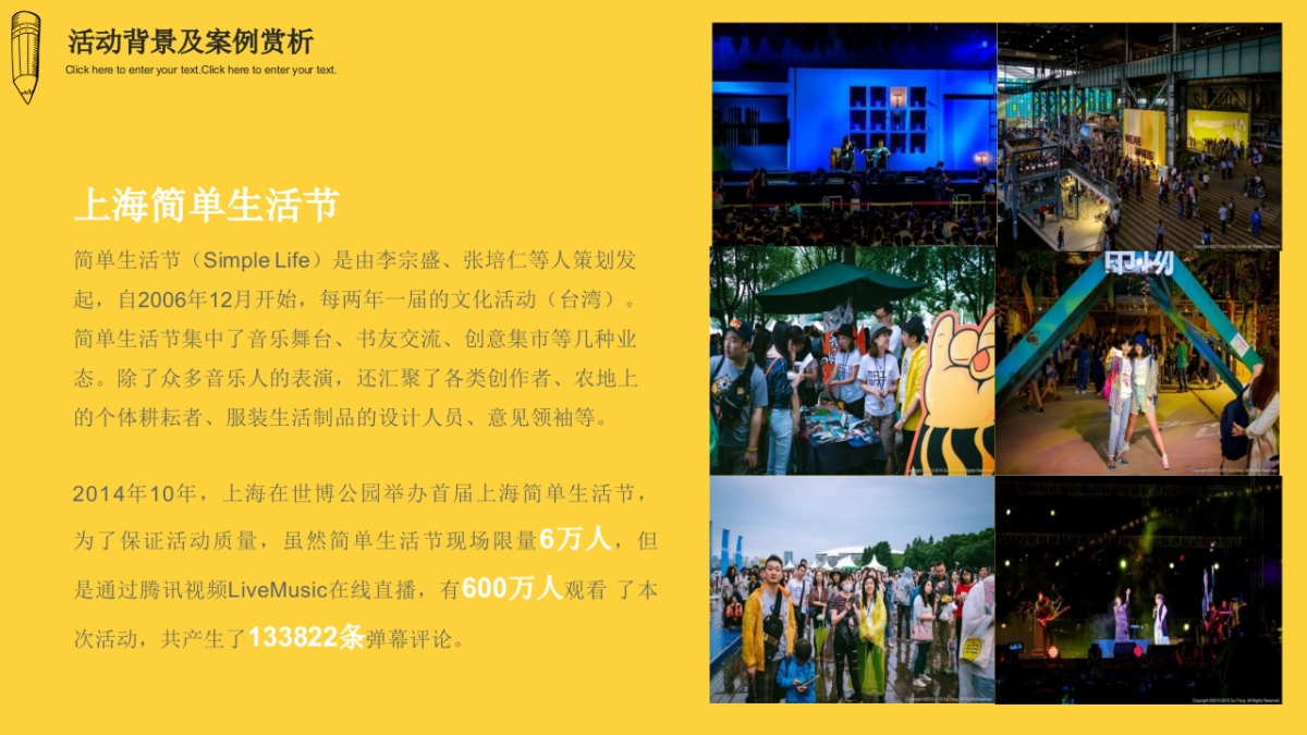 2021地产项目城市生活节“I SEE YOU”活动策划方案_第6页