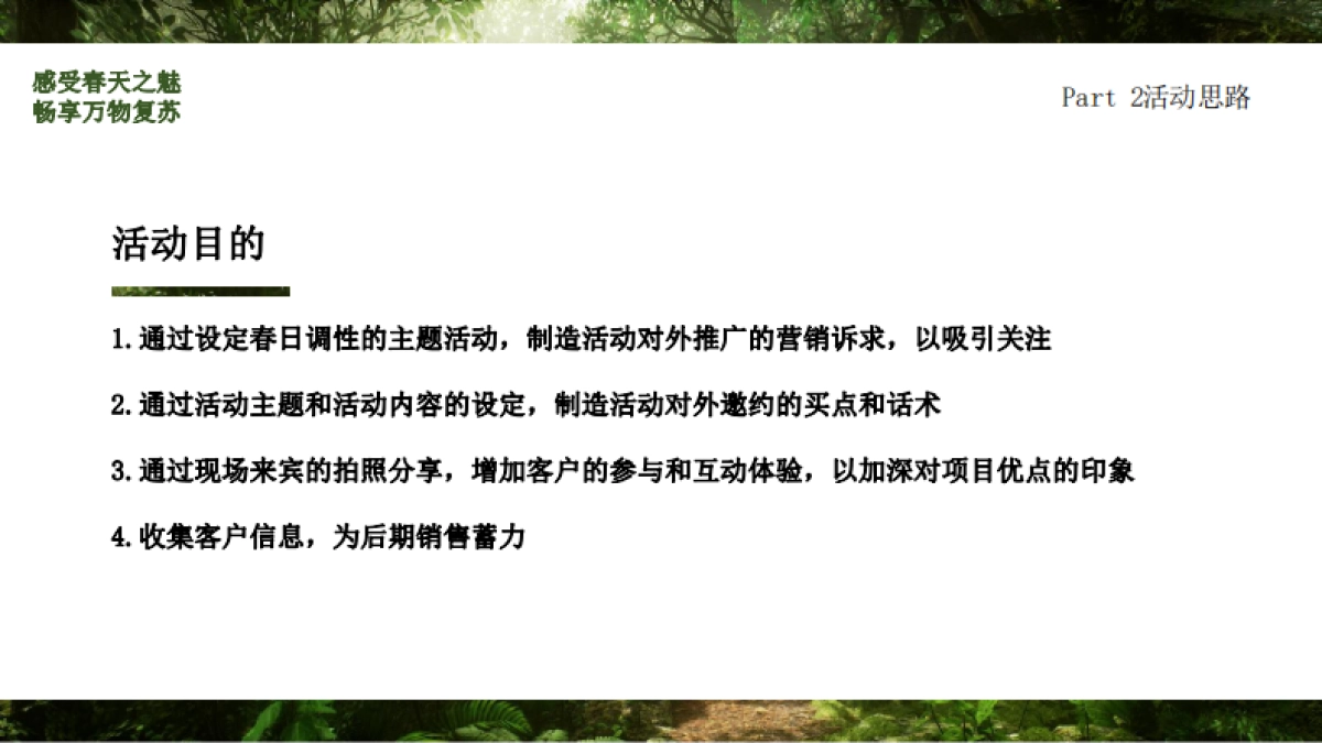 2021地产项目春季3-6月系列“春始万物生”活动策划方案_第5页
