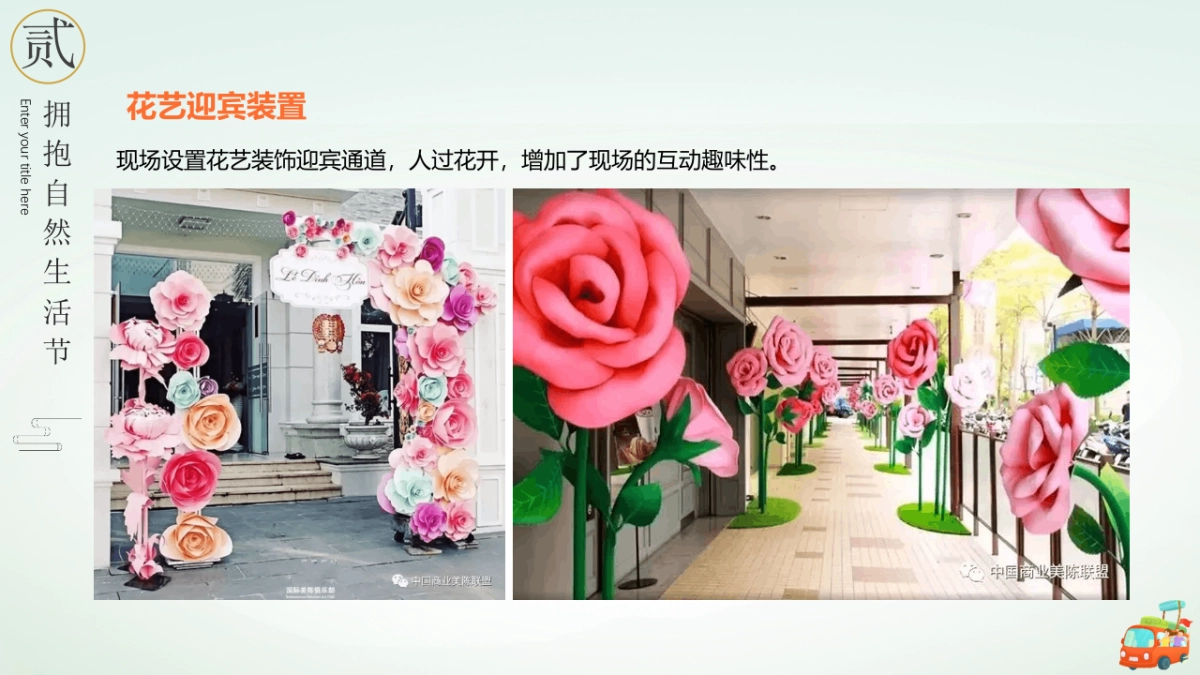 2021地产项目春季3月疫后治愈系“春生万物 拥抱自然生活节”活动策划方案_第10页