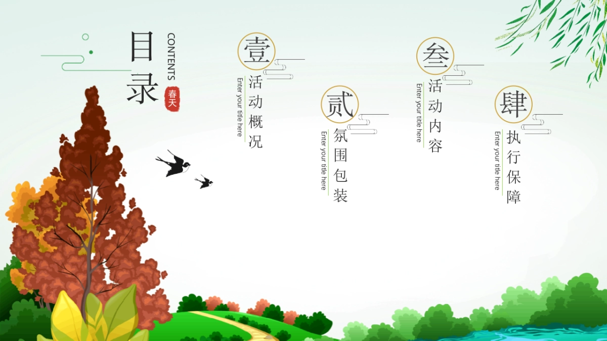 2021地产项目春季3月疫后治愈系“春生万物 拥抱自然生活节”活动策划方案_第2页