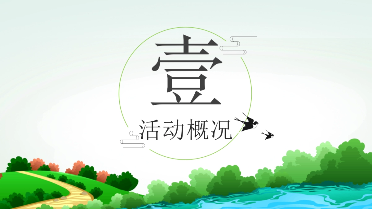 2021地产项目春季3月疫后治愈系“春生万物 拥抱自然生活节”活动策划方案_第3页
