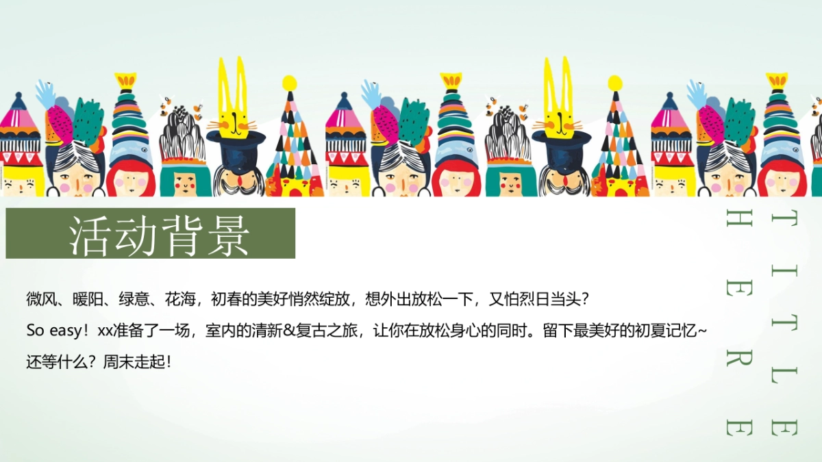 2021地产项目春季3月疫后治愈系“春生万物 拥抱自然生活节”活动策划方案_第4页