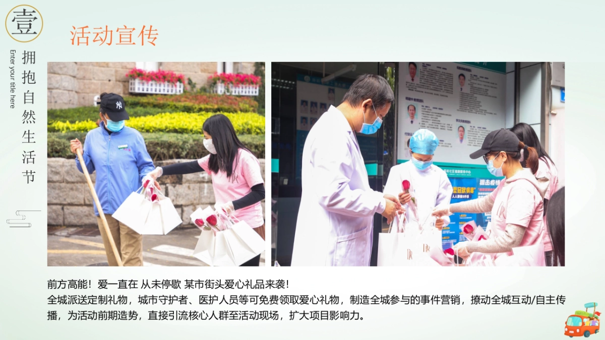 2021地产项目春季3月疫后治愈系“春生万物 拥抱自然生活节”活动策划方案_第7页